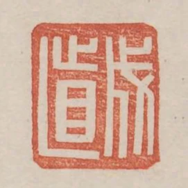 成直