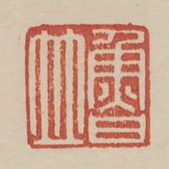 魯並