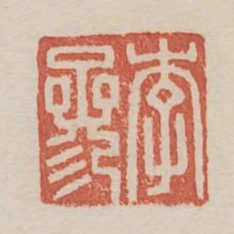 李參