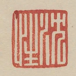 沈性