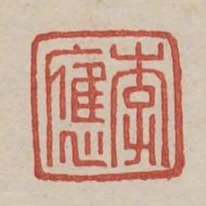 李應