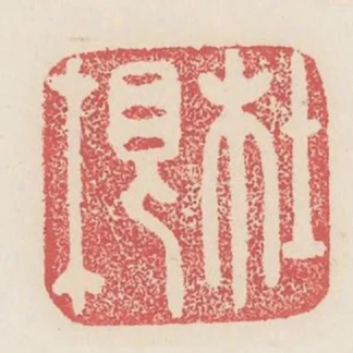 杜根