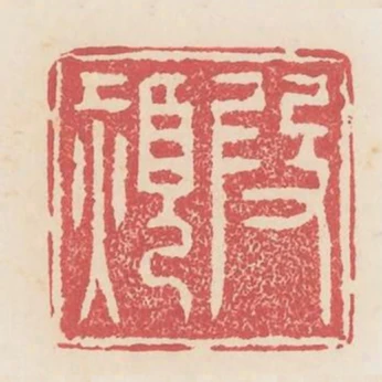 段熲