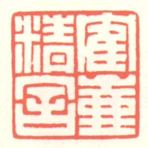 隺壺精舍