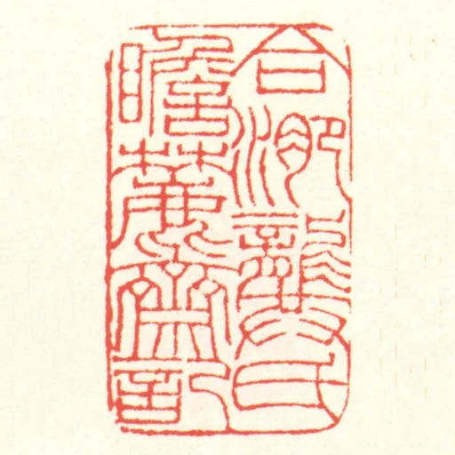 合淝龔氏瞻麓齋記