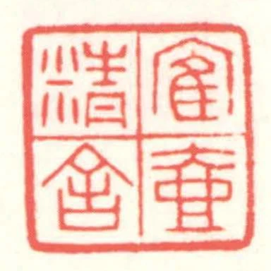 隺壺精舍