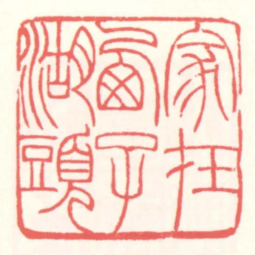 家在西子湖頭