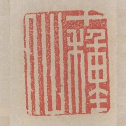 十種仙
