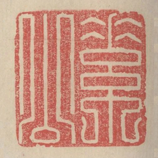 素公