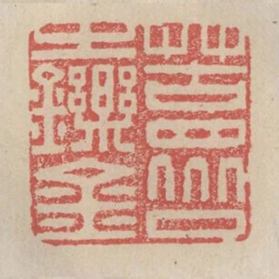 苦眾口之鑠金