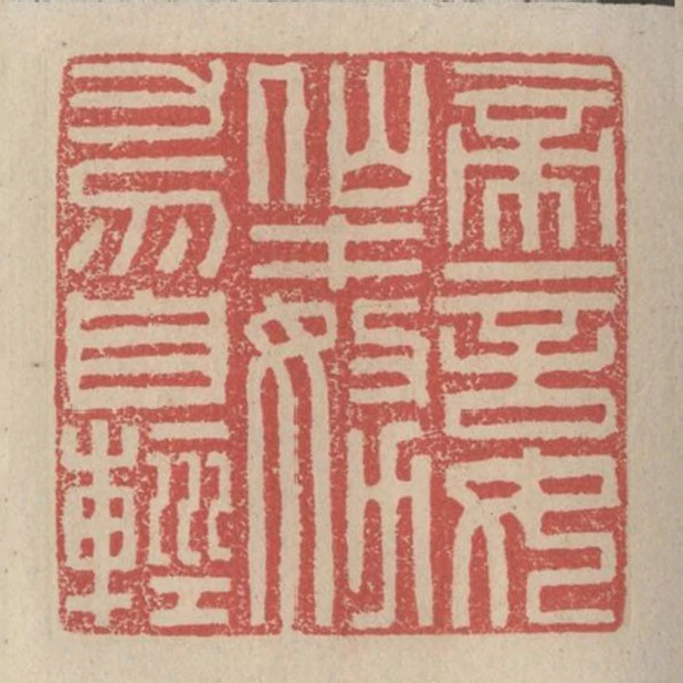 帝言汝仙才努力勿自輕