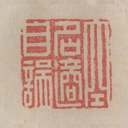 空名適自娛