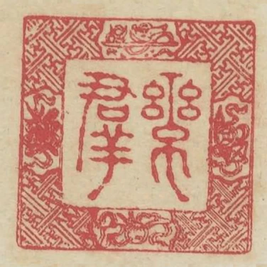 樂群