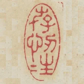 存心忍性