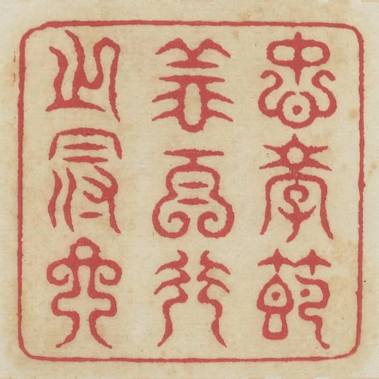 忠孝节义百行之冠冕