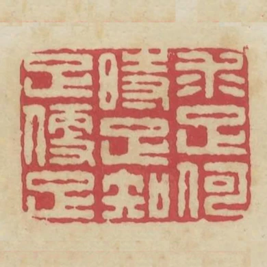 求足何時足知足便足