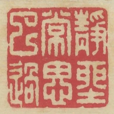 靜坐常思己過