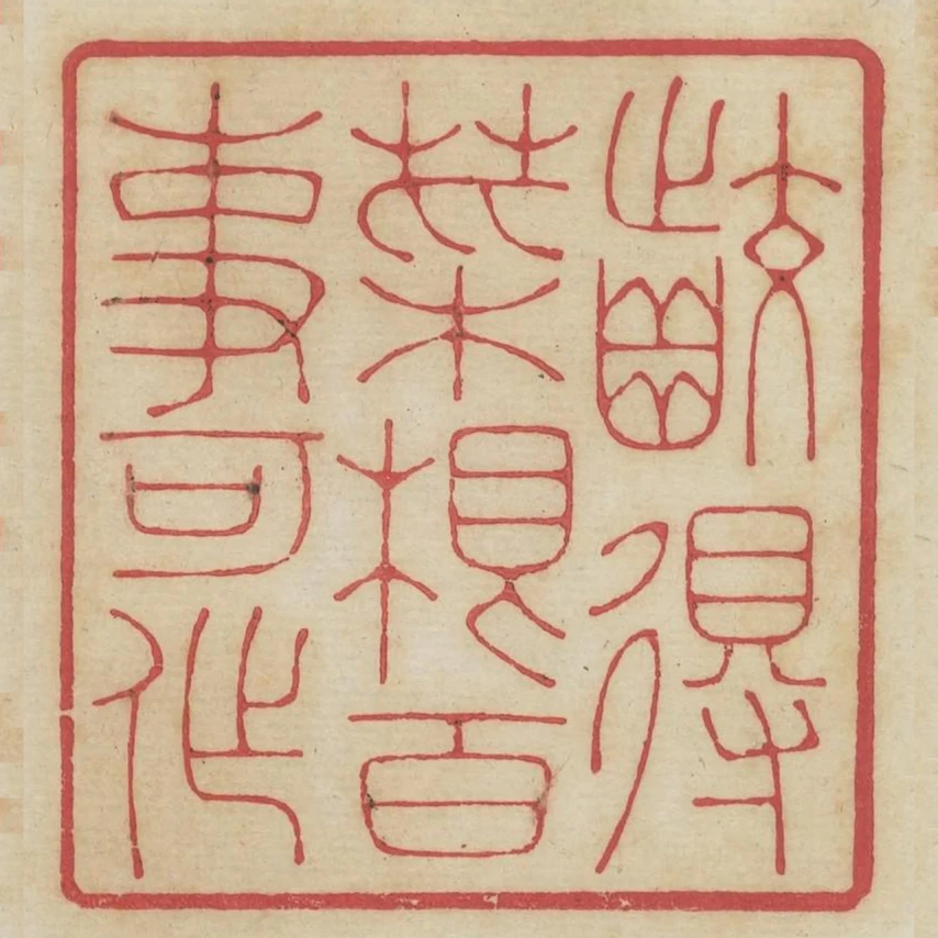 咬得菜根百事可作