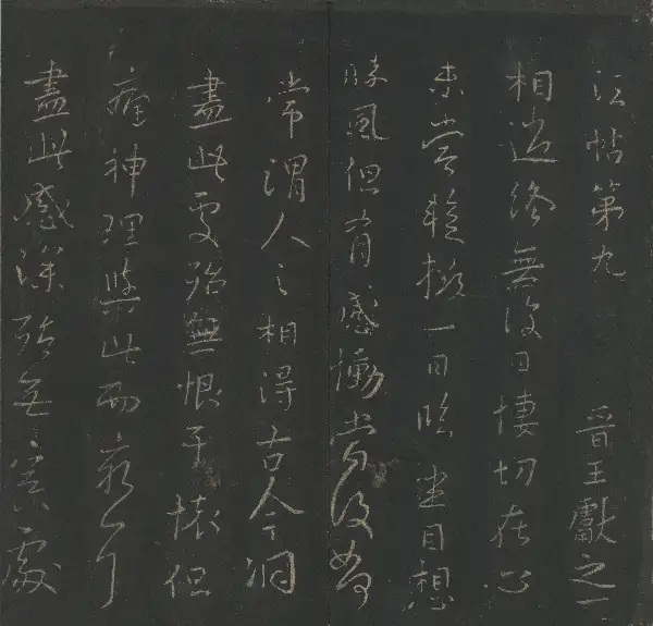 도쿄대학 소장본 - 제9권 - 왕헌지서