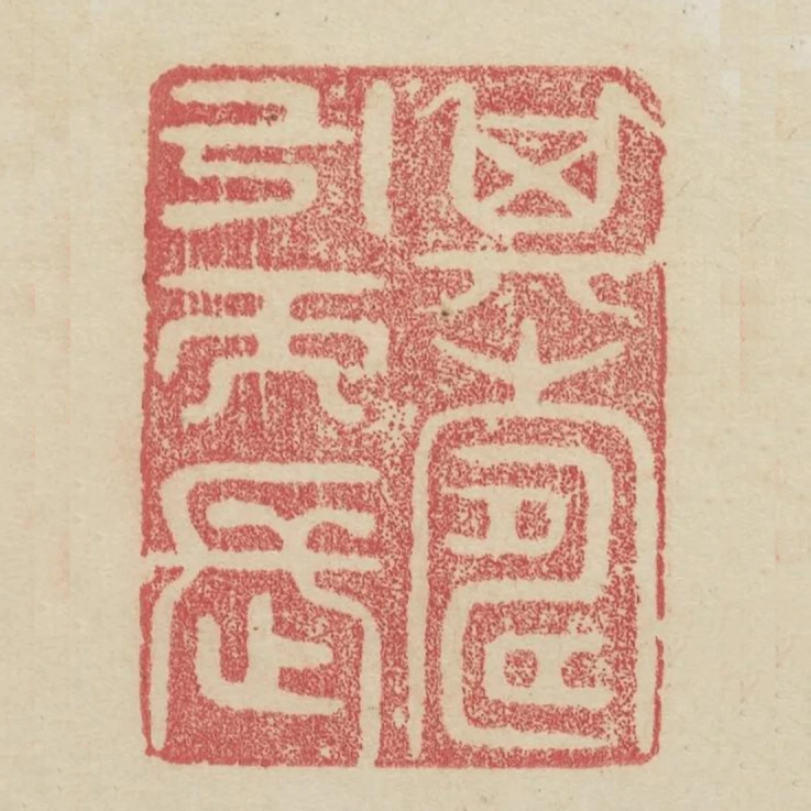 其壽引而長