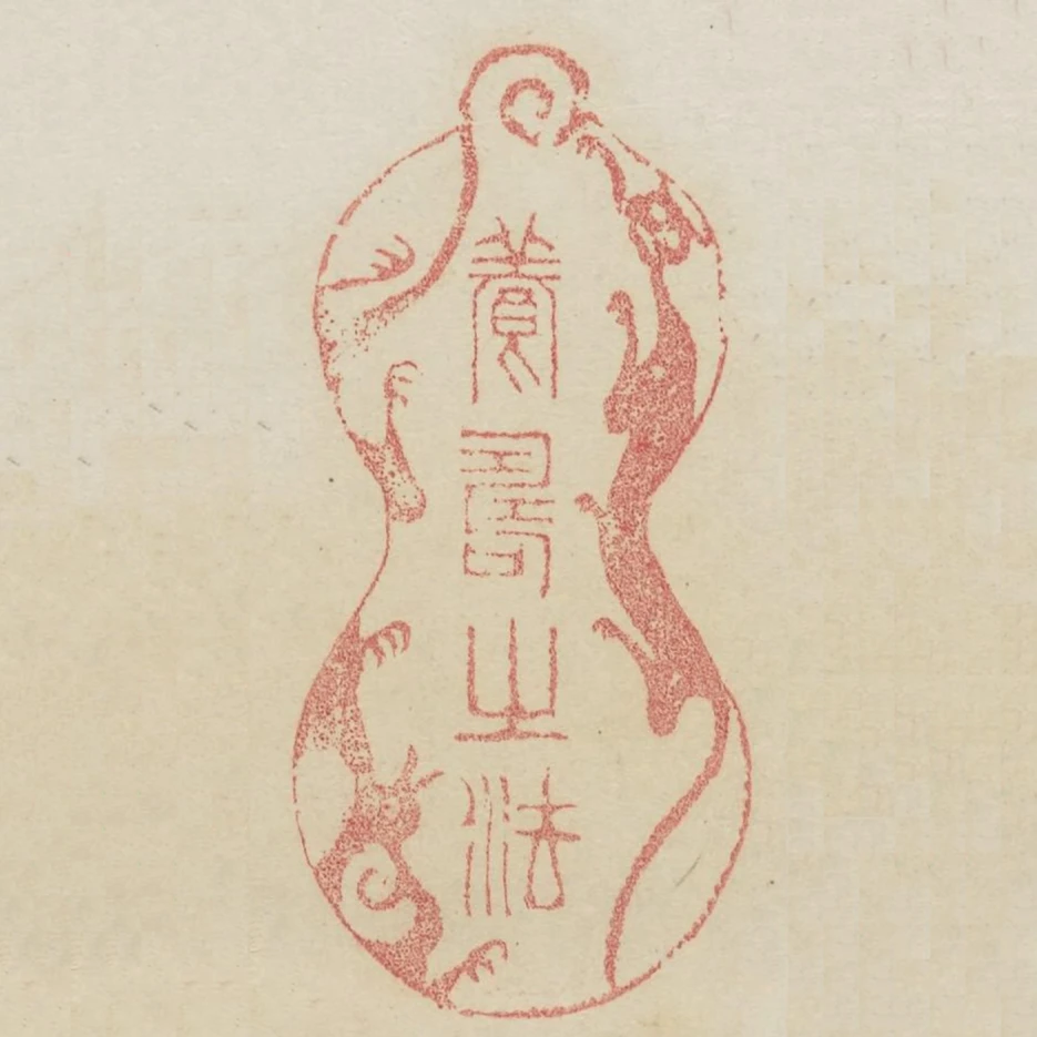 養壽之法