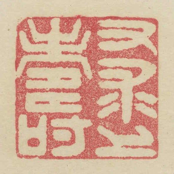 又求上壽