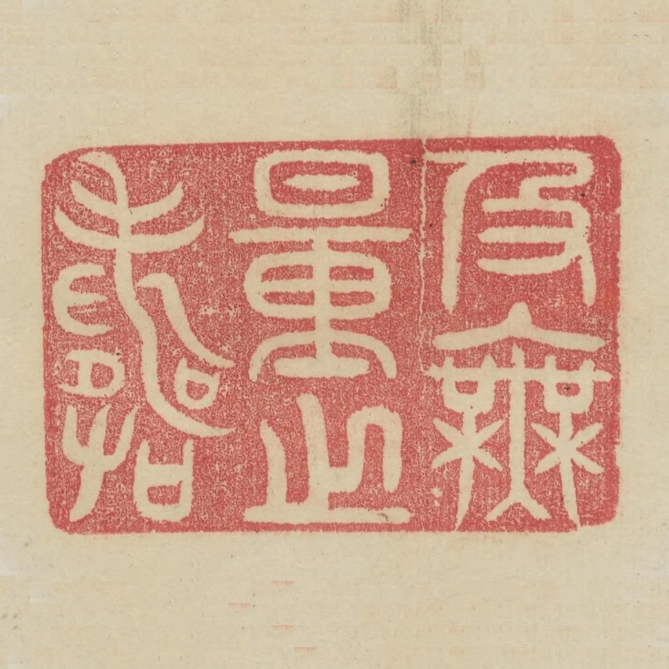 及無量之壽