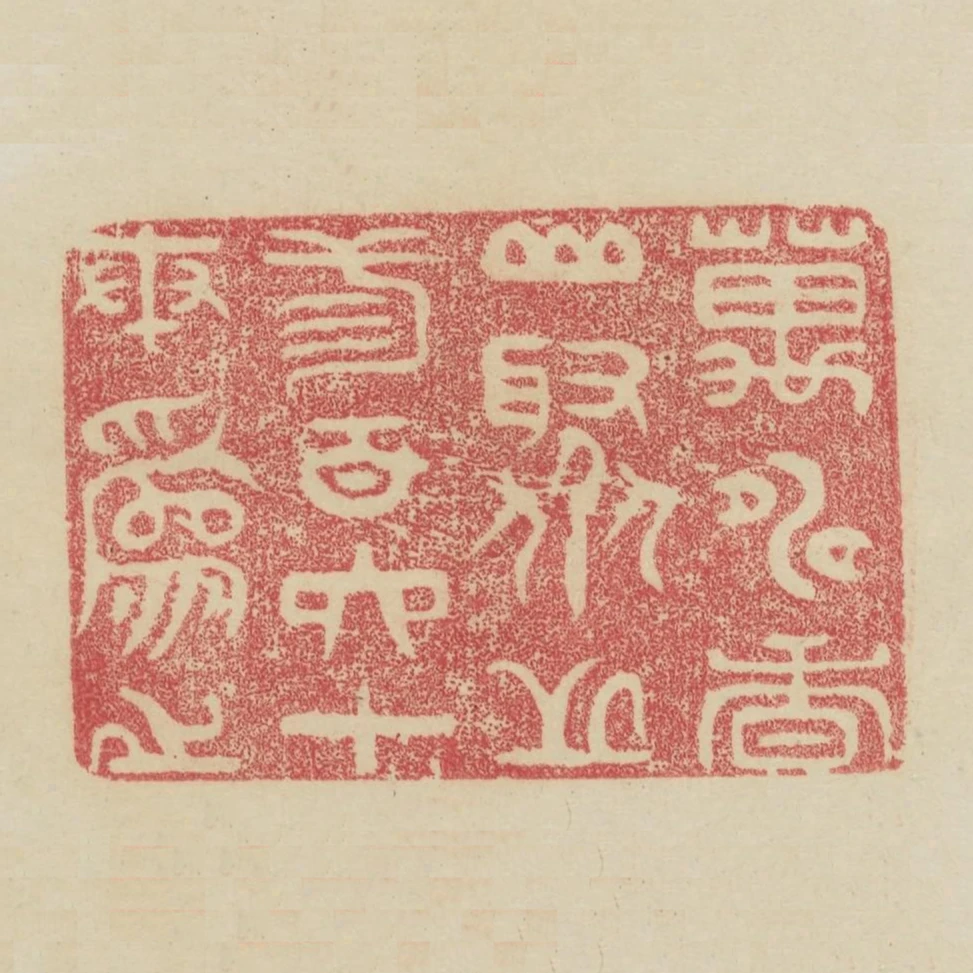 萬壽香山聚芝三百六十本為之