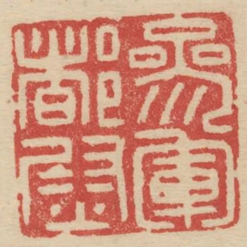 參軍都尉