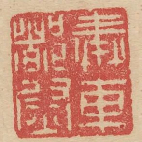 奉車都尉