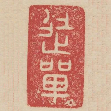 徒單