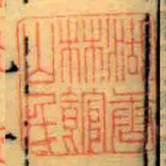 湖唐林館山民