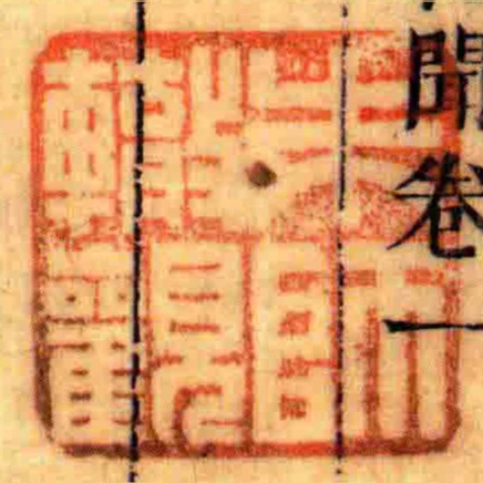 朱師轍觀