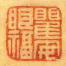 瞿安眼福