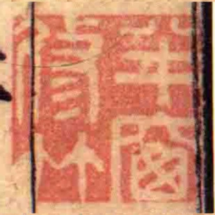 半窗修竹