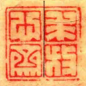 求放心齋