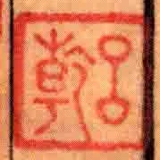 呂乾