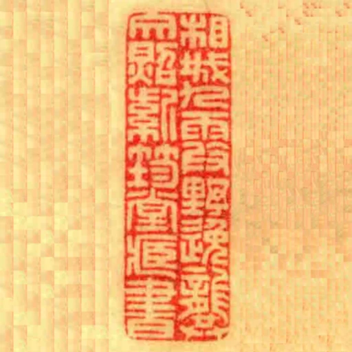 相城九霞野逸龔文㷖紫筠堂藏書