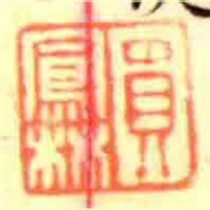 員鳳林