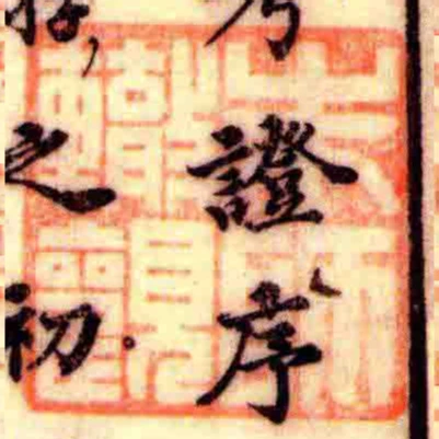 朱師轍觀