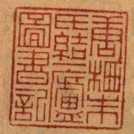 唐棲朱氏結一盧圖書記