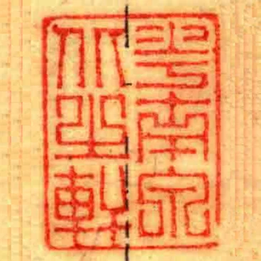 華南泉北㞢軒