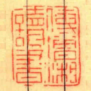 傅增湘讀書