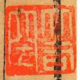 大司空