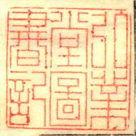 弘業堂圖書記