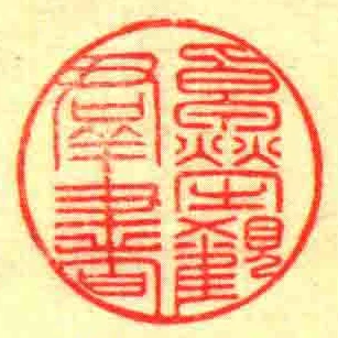 卓塋觀群書
