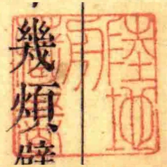 陸地舟藏書
