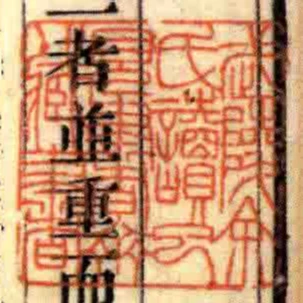 武陵餘氏讀已見書齋藏書