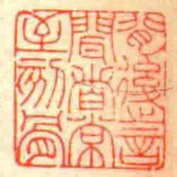 背後之言聞者常至刻骨