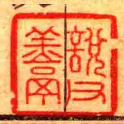 說羹父